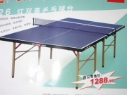 紅雙喜T3726乒乓球臺